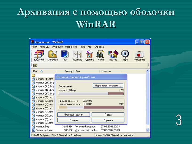 Архивация с помощью оболочки WinRAR 3