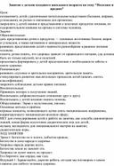 Занятие с детьми младшего школьного возраста на тему "Полезное и вредное"