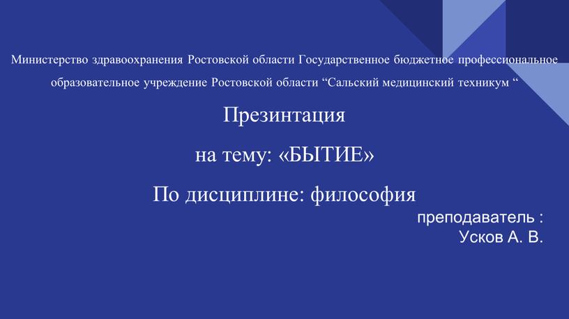 Министерство здравоохранения Ростовской области