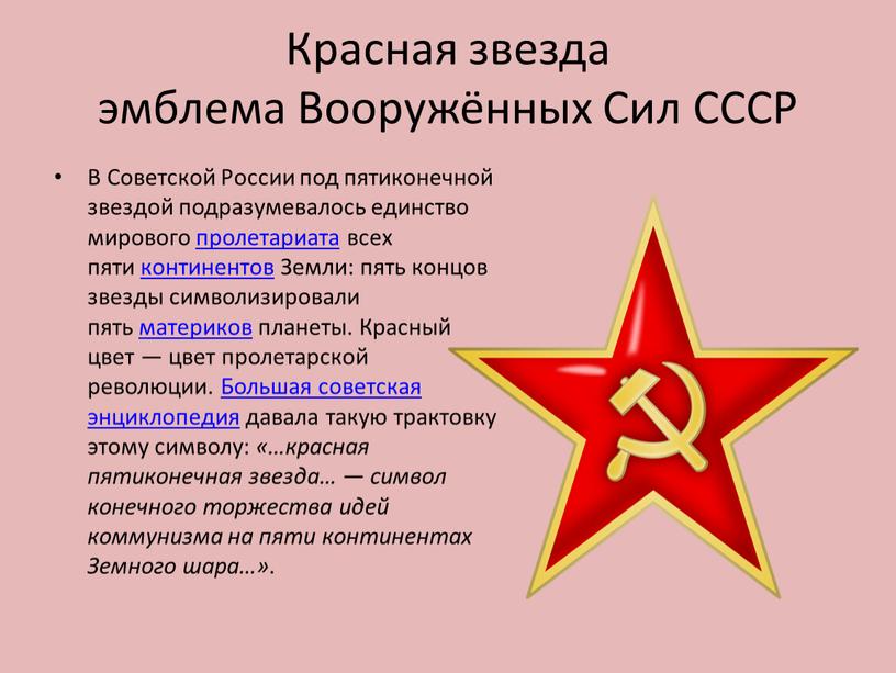 Красная звезда эмблема Вооружённых