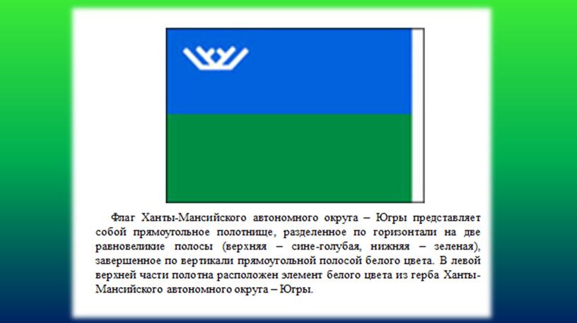 Изобразительное искусство, 5 класс. "Символы Югры"