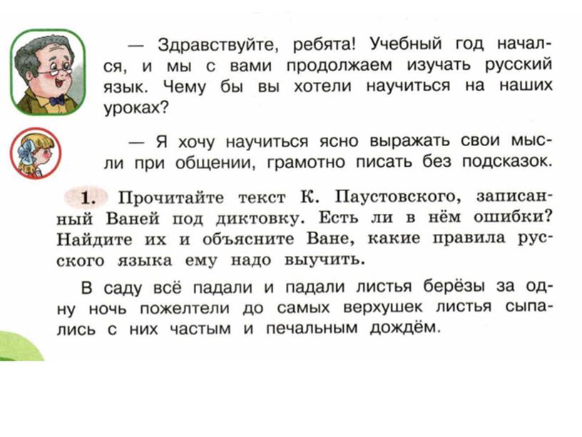 Знакомство с учебником "Русский язык". Речевое общение. 4 класс, "Перспектива"