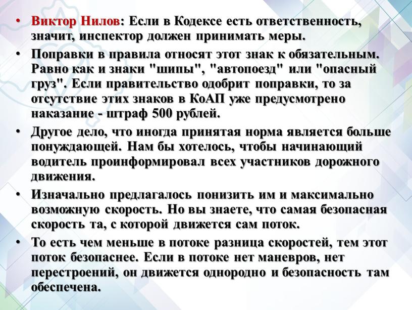 Виктор Нилов: Если в Кодексе есть ответственность, значит, инспектор должен принимать меры