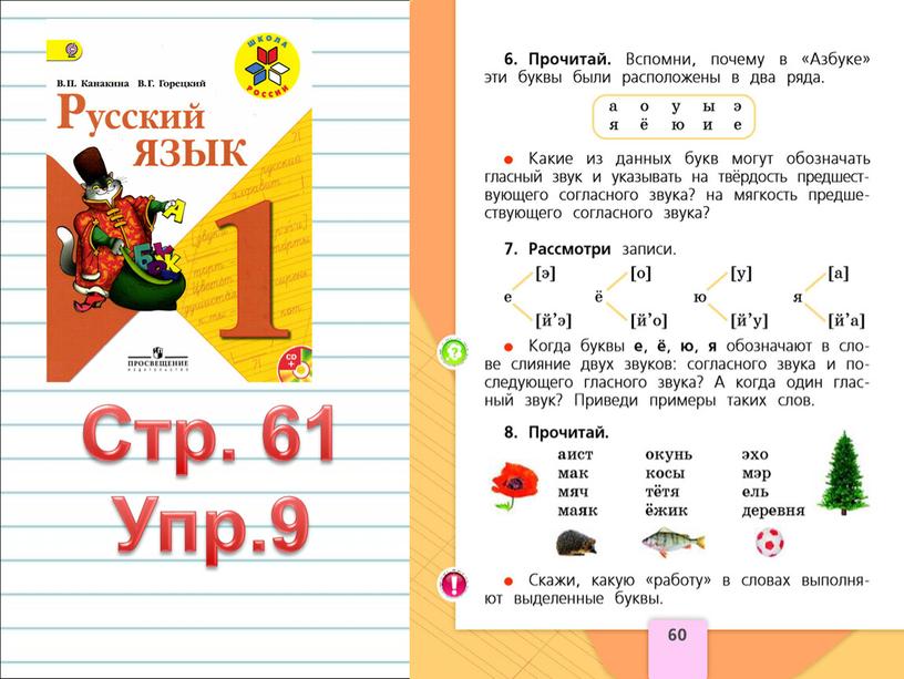 Стр. 61 Упр.9