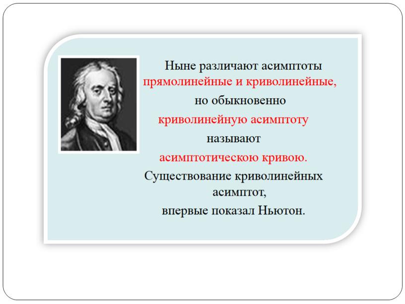 Презентация к уроку "Построение графика дробно-рациональной функции"