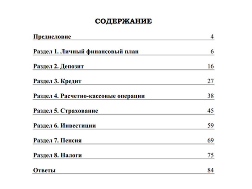 Формирование финансовой грамотности на уроках математики