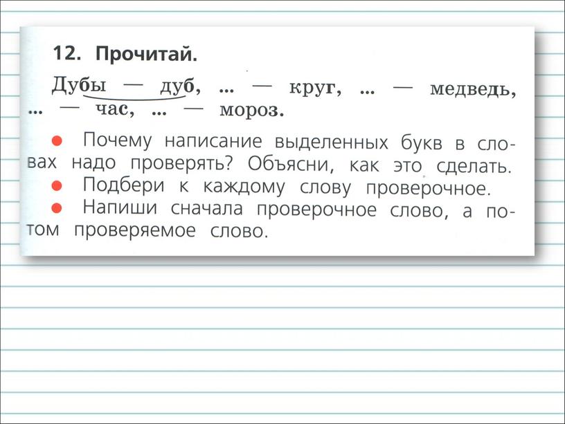 Презентация к уроку русского языка по теме "Правописание парных  согласных звуков  на конце слова." - 1 класс