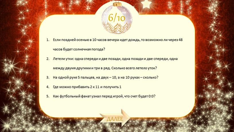 ДАЛЕЕ Если поздней осенью в 10 часов вечера идет дождь, то возможно ли через 48 часов будет солнечная погода?