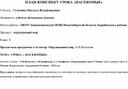 План-конспект урока по окружающему миру во 2 классе по теме "Насекомые"