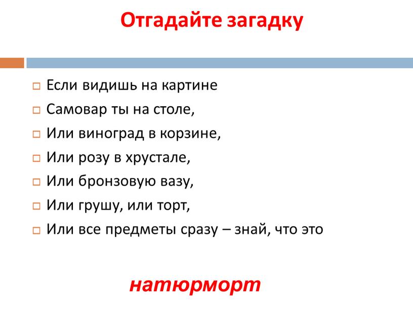 Отгадайте загадку Если видишь на картине