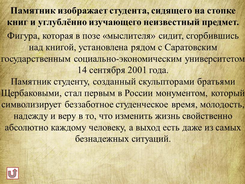 Памятник изображает студента, сидящего на стопке книг и углублённо изучающего неизвестный предмет