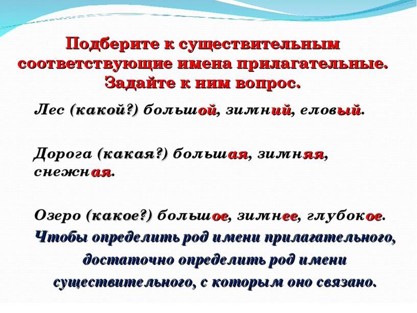 Урок русского языка "Связь прилагательного с существительным" (презентация)