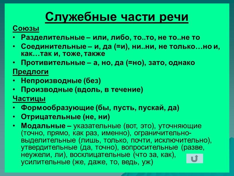 Презентация по теме русского языка в 7 классе