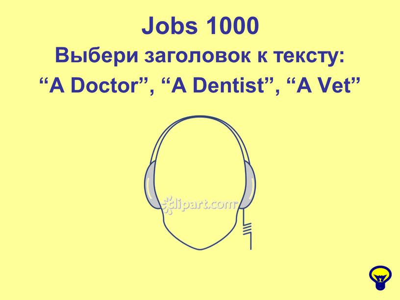 Jobs 1000 Выбери заголовок к тексту: “A