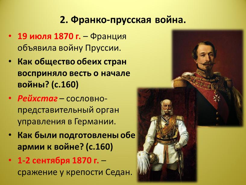 Франко-прусская война. 19 июля 1870 г