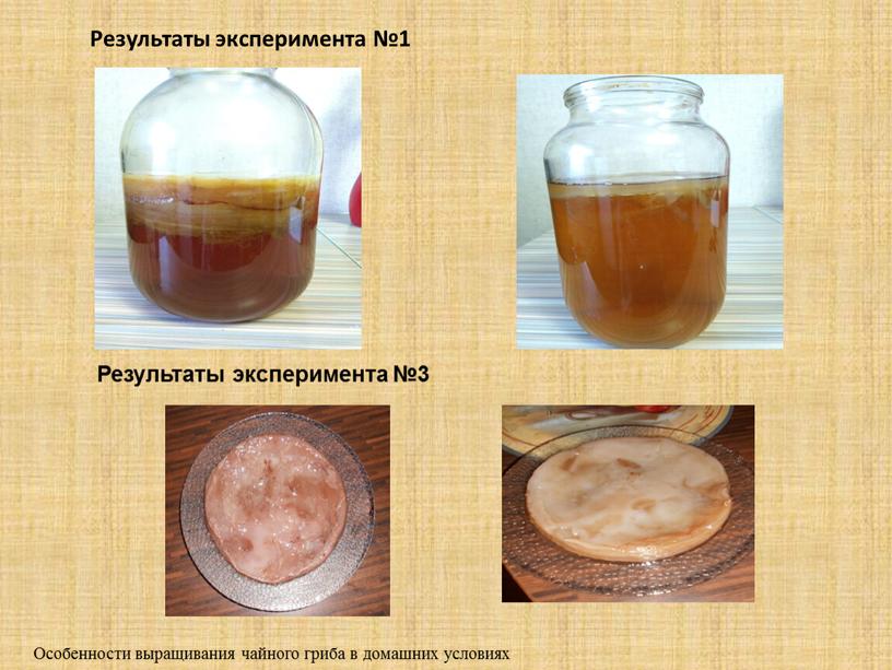 Результаты эксперимента №1 Результаты эксперимента №3