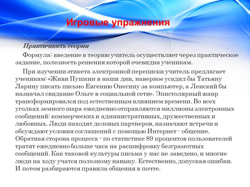 Практичность теории Формула: введение в теорию учитель осуществляет через практическое задание, полезность решения которой очевидна ученикам