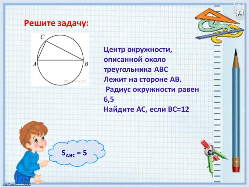 Центр окружности, описанной около треугольника