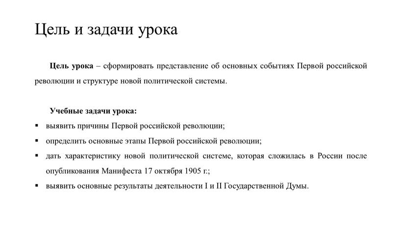 Цель урока – сформировать представление об основных событиях