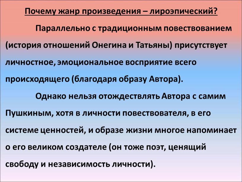 Почему жанр произведения – лироэпический?