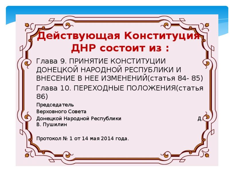 Презентация "Закон. Законодательство. Конституция. Путешествие в правовое государство" 3 класс