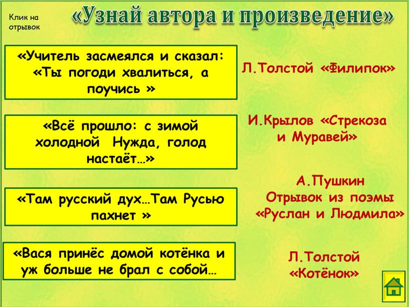 Учитель засмеялся и сказал: «Ты погоди хвалиться, а поучись »