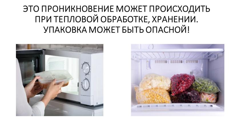 ЭТО ПРОНИКНОВЕНИЕ МОЖЕТ ПРОИСХОДИТЬ