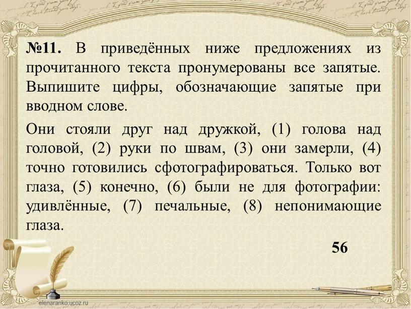 В приведённых ниже предложениях из прочитанного текста пронумерованы все запятые