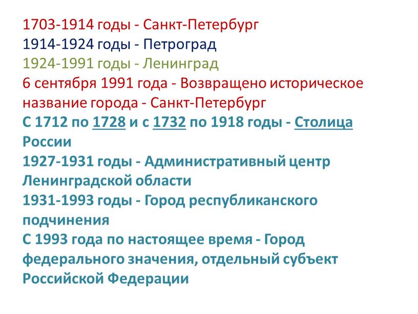 Санкт-Петербург 1914-1924 годы -