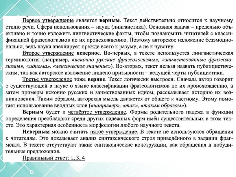 ИНФОРМАЦИОННАЯ ОБРАБОТКА ПИСЬМЕННЫХ ТЕКСТОВ РАЗЛИЧНЫХ СТИЛЕЙ И ЖАНРОВ,  разбор задания № 3 ЕГЭ