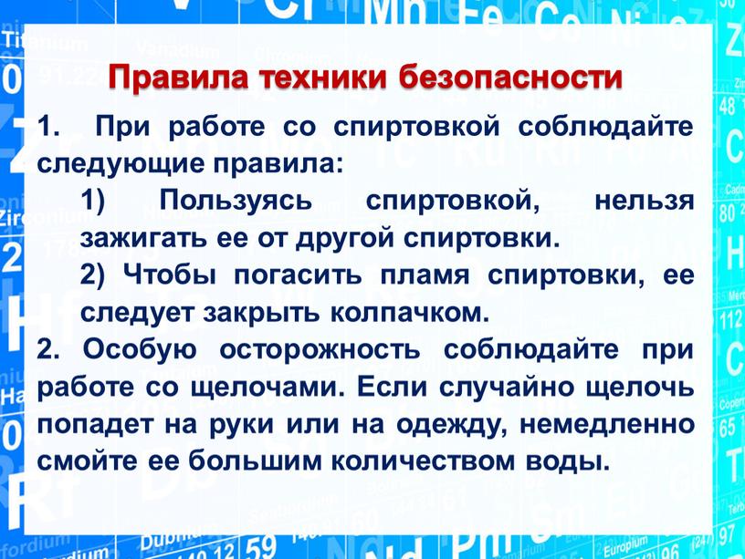 Правила техники безопасности 1