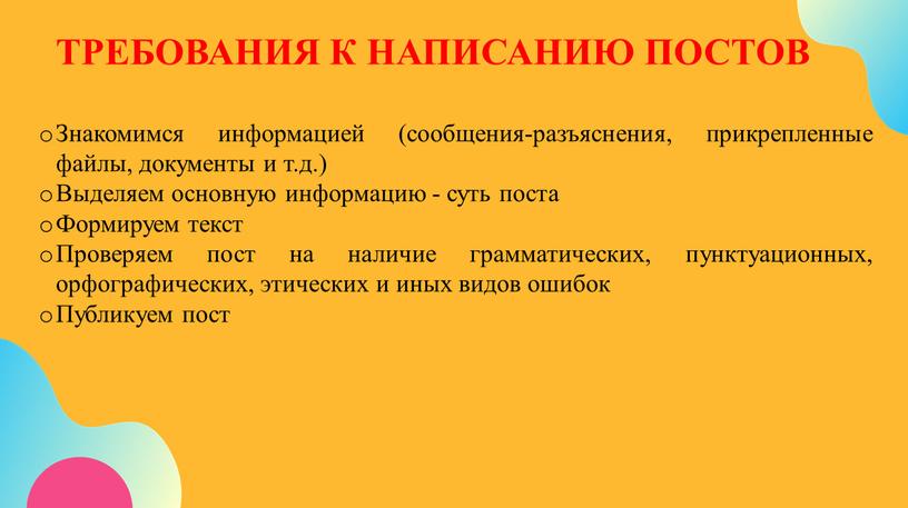 Знакомимся информацией (сообщения-разъяснения, прикрепленные файлы, документы и т