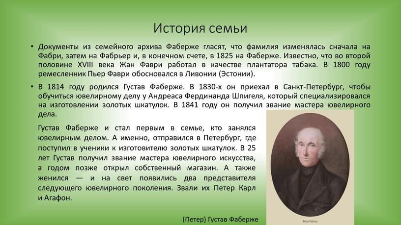 История семьи Документы из семейного архива