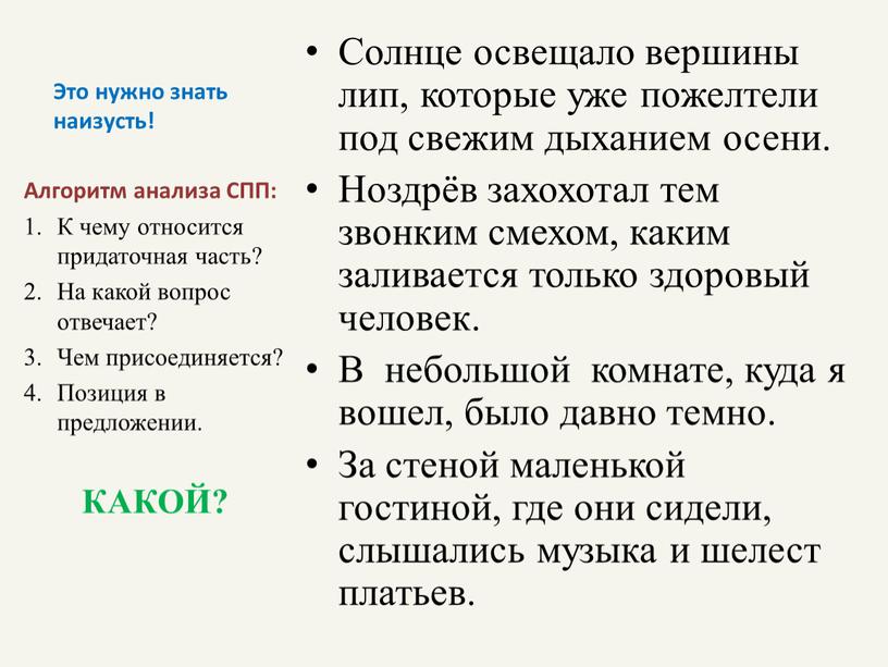 Это нужно знать наизусть! Солнце освещало вершины лип, которые уже пожелтели под свежим дыханием осени