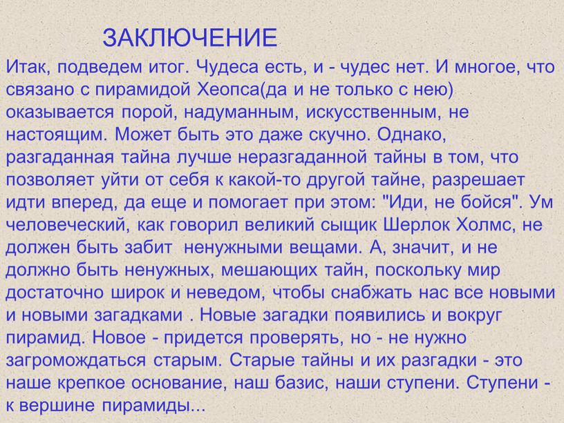 Итак. Итак подводя итог. Итак подведем итоги. Итак вначале подведем итоги. Подведя итоги или подводя итоги.