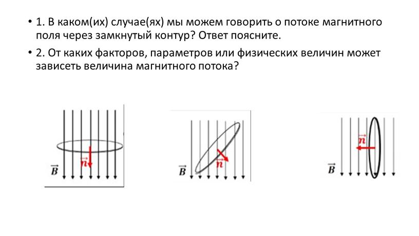 На рисунке представлена зависимость магнитного потока пронизывающего некоторый контур