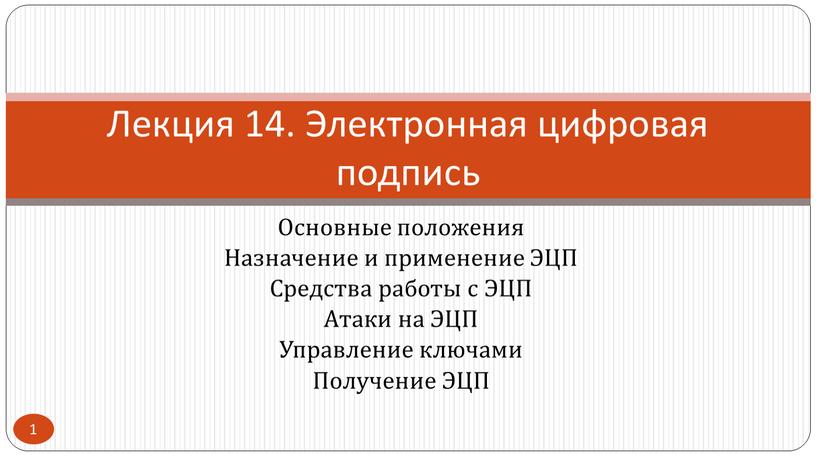 Основные положения Назначение и применение