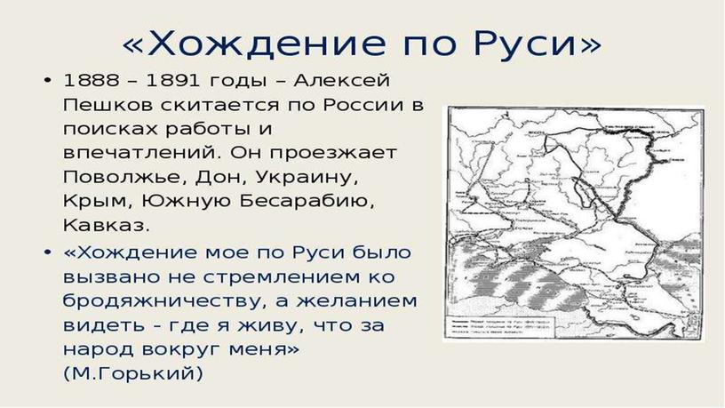 Презентация "Жизнь и творчество А.М. Горького"