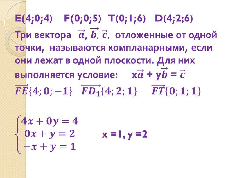 E(4;0;4) F(0;0;5) T(0;1;6)