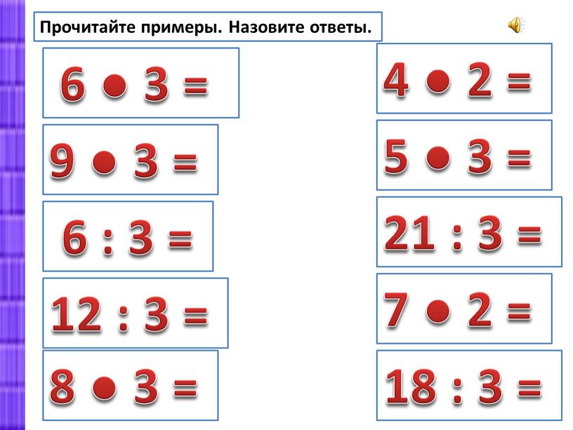 Прочитайте примеры. Назовите ответы