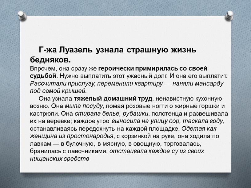 Г-жа Луазель узнала страшную жизнь бедняков