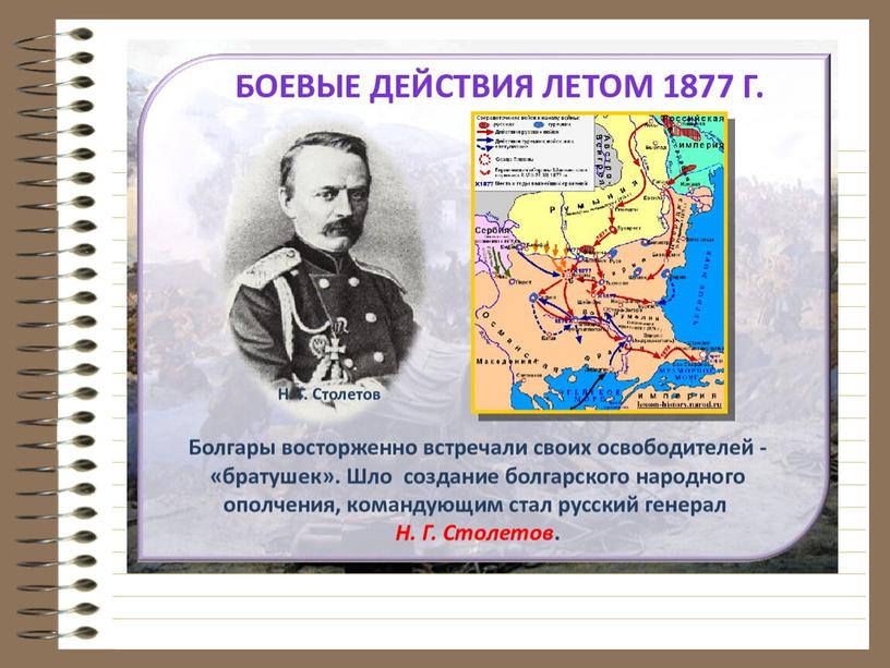 Трагедия  или  подвиг русских  солдат, героев  в  особождении Болгарии? Данб  уважения  русскому  воину  освободителю  в  памятниках