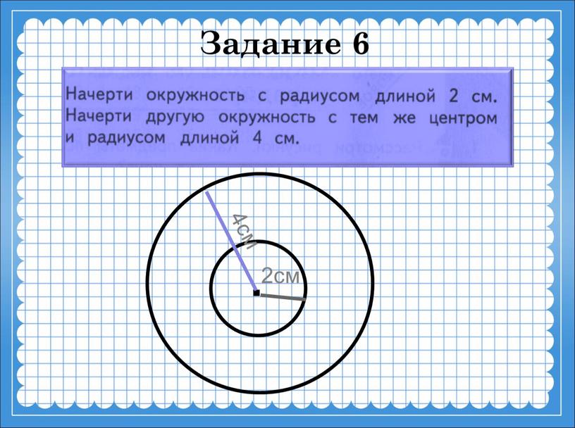 . 2см Задание 6