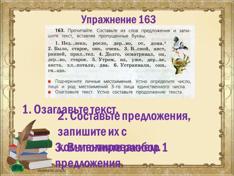 Упражнение 163 1. Озаглавьте текст