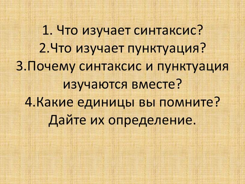 Что изучает синтаксис. Что изучает синтаксис и пунктуация. Презентация на тему пунктуация. Пунктуация термины. Презентация на тему синтаксис.