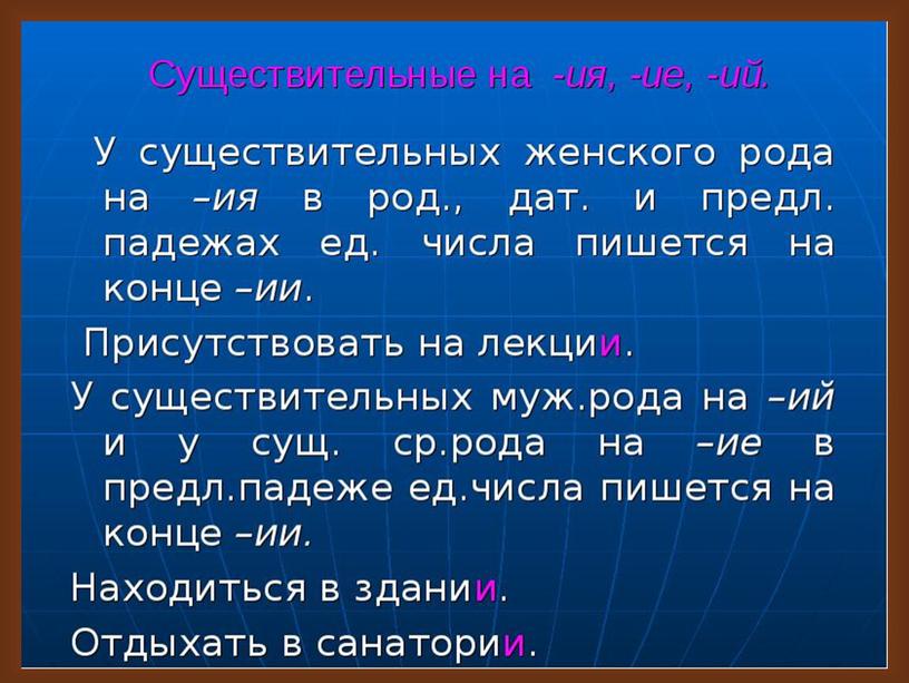 Презентация  Правописание имен существительных