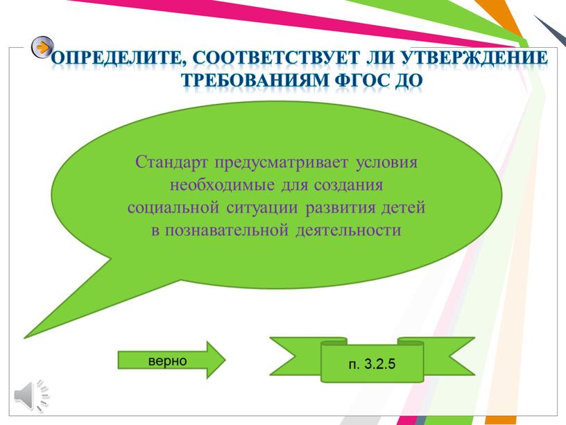 Определите, соответствует ли утверждение требованиям