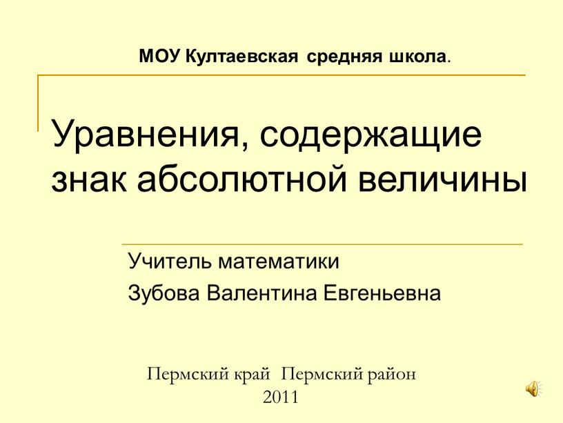 Пермский край Пермский район 2011