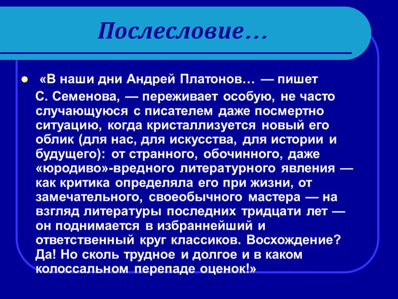 Послесловие… «В наши дни Андрей