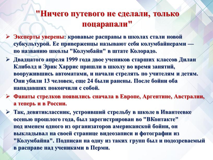 Ничего путевого не сделали, только поцарапали"